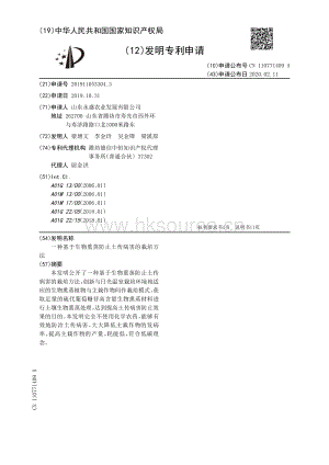 一種基于生物熏蒸防止土傳病害的栽培方法.pdf