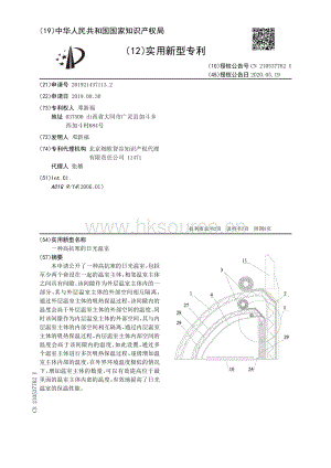 一種高抗寒的日光溫室.pdf