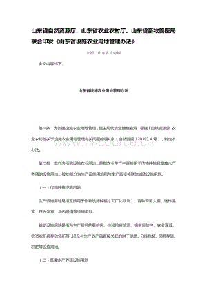 山東省設(shè)施農(nóng)業(yè)用地管理辦法.pdf