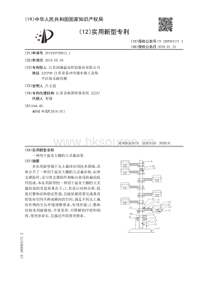 一種用于溫室大棚的立式栽培架.pdf