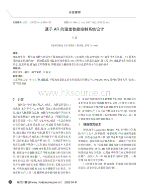 基于AR的溫室智能控制系統(tǒng)設計.pdf