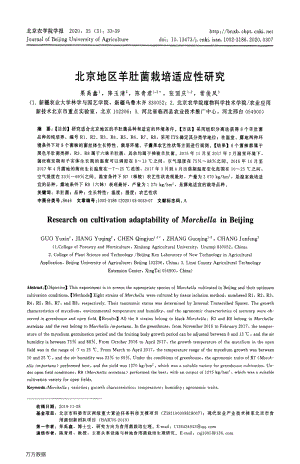 北京地區(qū)羊肚菌栽培適應(yīng)性研究.pdf