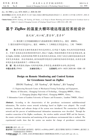基于ZigBee的溫室大棚環(huán)境遠(yuǎn)程監(jiān)控系統(tǒng)設(shè)計(jì).pdf