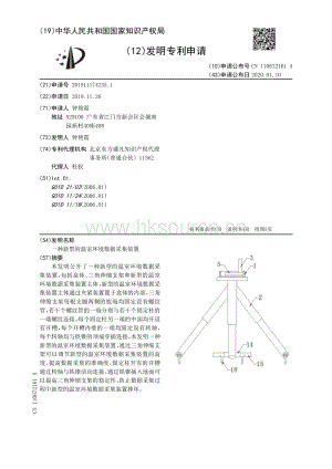 一種新型的溫室環(huán)境數(shù)據(jù)采集裝置.pdf