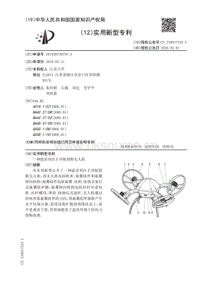一種溫室用自主導航授粉無人機.pdf