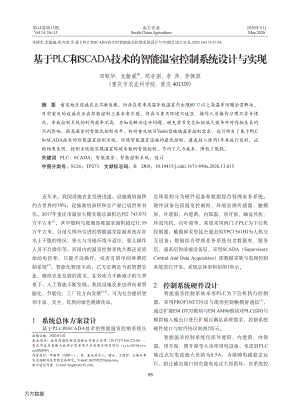 基于PLC和SCADA技術(shù)的智能溫室控制系統(tǒng)設(shè)計與實現(xiàn).pdf