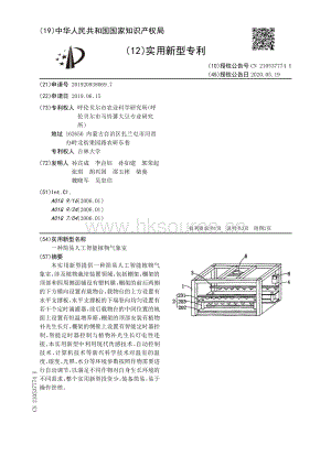 一種簡易人工智能植物氣象室.pdf