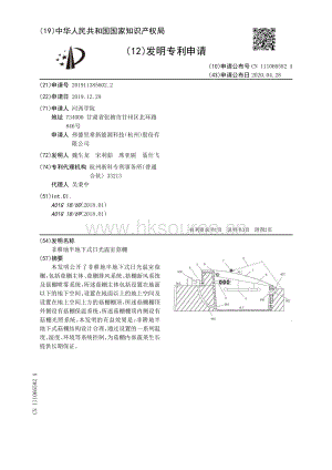 非耕地半地下式日光溫室菇棚.pdf