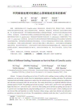 不同嫁接處理對杜鵑紅山茶嫁接成活率的影響.pdf