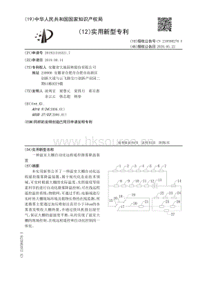 一種溫室大棚自動化遠程遙控微霧降溫裝置.pdf