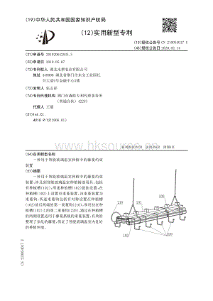 一種用于智能玻璃溫室種植中的藤蔓約束裝置.pdf