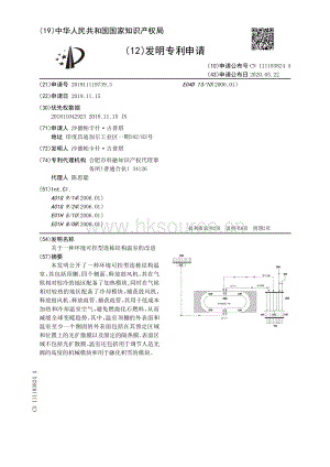 關(guān)于一種環(huán)境可控型連棟結(jié)構(gòu)溫室的改進(jìn).pdf