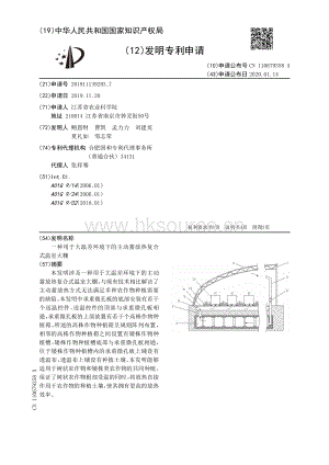 一種用于大溫差環(huán)境下的主動蓄放熱復合式溫室大棚.pdf
