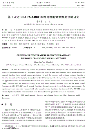 基于改進(jìn)CFA PSO-RBF神經(jīng)網(wǎng)絡(luò)的溫室溫度預(yù)測(cè)研究.pdf