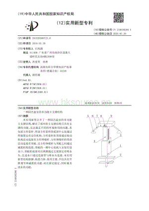 一種園藝溫室的多功能主支撐結(jié)構(gòu).pdf