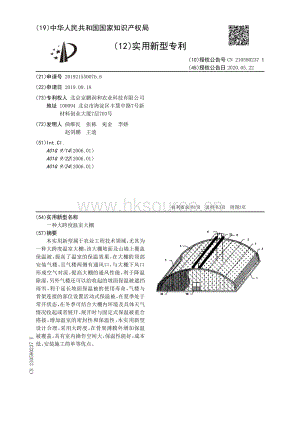 一種大跨度溫室大棚.pdf