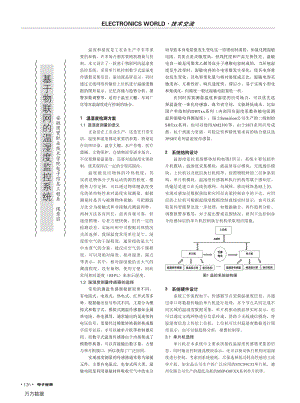 基于物聯(lián)網(wǎng)的溫濕度監(jiān)控系統(tǒng).pdf