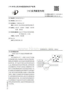 一種基于農(nóng)業(yè)節(jié)氣的溫室智能測(cè)控系統(tǒng).pdf