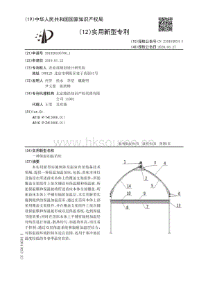 一種保溫加溫苗床.pdf