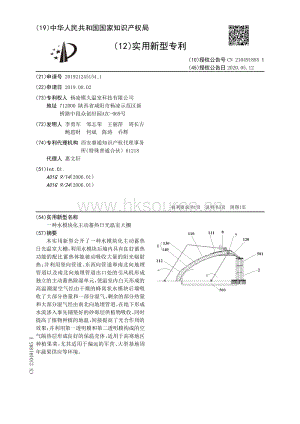 一種水模塊化主動蓄熱日光溫室大棚.pdf