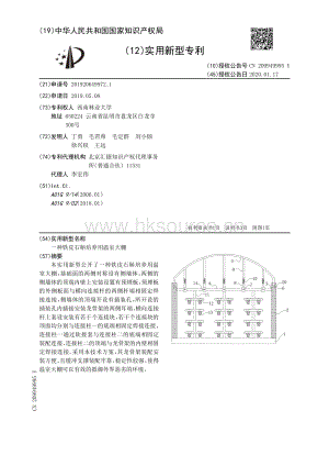 一種鐵皮石斛培養(yǎng)用溫室大棚.pdf