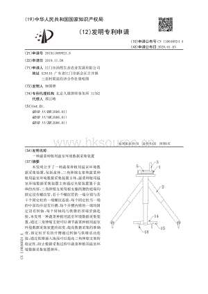 一種蔬菜種植用溫室環(huán)境數(shù)據(jù)采集裝置.pdf