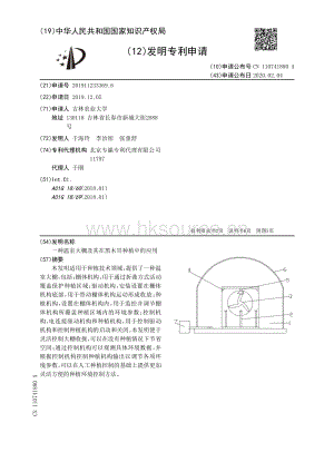 一種溫室大棚及其在黑木耳種植中的應(yīng)用.pdf