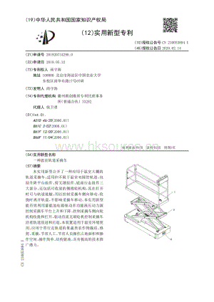 一種溫室軌道采摘車.pdf