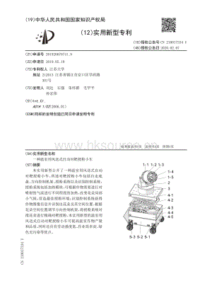 一種溫室用風(fēng)送式自動對靶授粉小車.pdf