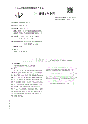 太陽能熱泵控溫的溫室大棚模型.pdf