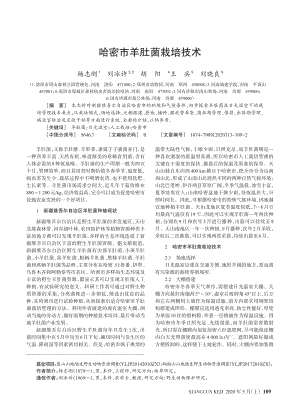 哈密市羊肚菌栽培技術(shù).pdf