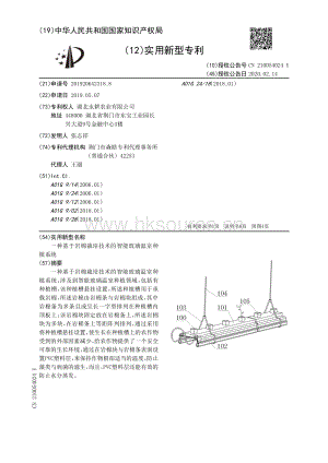 一種基于巖棉栽培技術的智能玻璃溫室種植系統(tǒng).pdf