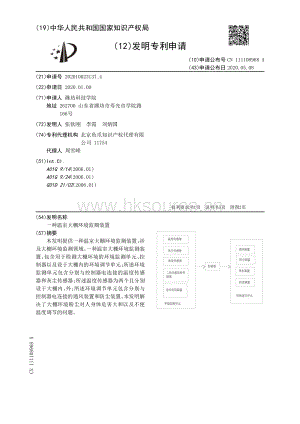 一種溫室大棚環(huán)境監(jiān)測裝置.pdf