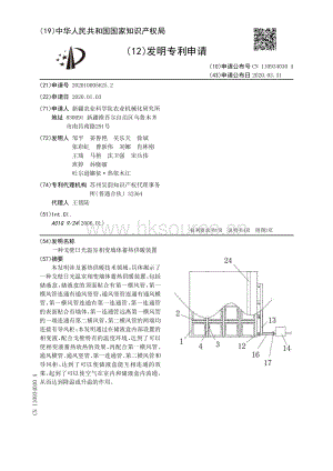 一種戈壁日光溫室相變墻體蓄熱供暖裝置.pdf