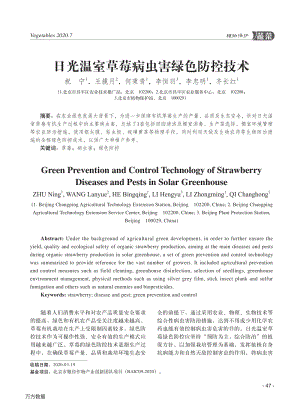 日光溫室草莓病蟲害綠色防控技術(shù).pdf