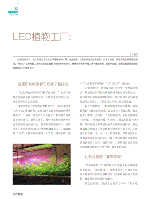 LED植物工廠——中國有了自己的最高級農(nóng)業(yè).pdf