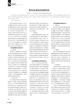 黃瓜枯萎病如何防治.pdf