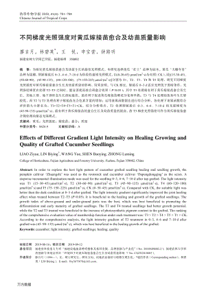 不同梯度光照強度對黃瓜嫁接苗愈合及幼苗質(zhì)量影響.pdf