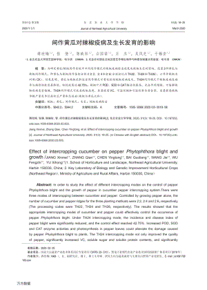 間作黃瓜對辣椒疫病及生長發(fā)育的影響.pdf