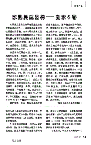 水果黃瓜品種——南水6號.pdf