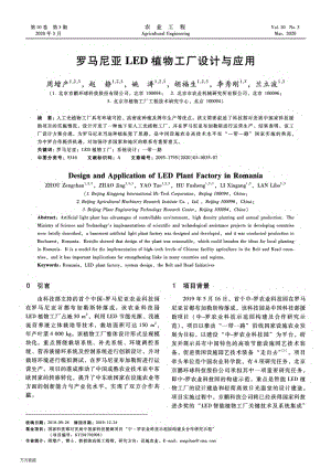 羅馬尼亞LED植物工廠設(shè)計與應(yīng)用.pdf