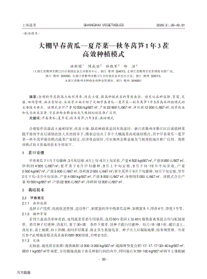 大棚早春黃瓜夏芹菜秋冬萵筍1年3茬高效種植模式.pdf