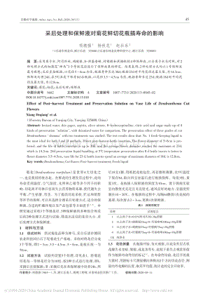 采后處理和保鮮液對(duì)菊花鮮切花瓶插壽命的影響.pdf