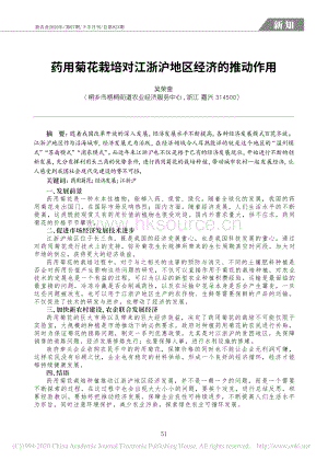 藥用菊花栽培對江浙滬地區(qū)經(jīng)濟的推動作用.pdf