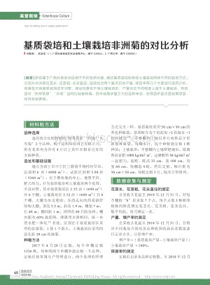 基質(zhì)袋培和土壤栽培非洲菊的對(duì)比分析.pdf