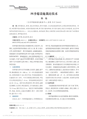 四季菊設(shè)施栽培技術(shù).pdf