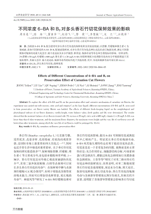 不同濃度6-BA和B9對多頭香石竹切花保鮮效果的影響.pdf