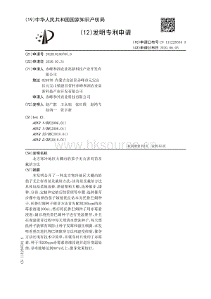 北方寒冷地區(qū)大棚內(nèi)的茄子無公害育苗及栽培方法.pdf
