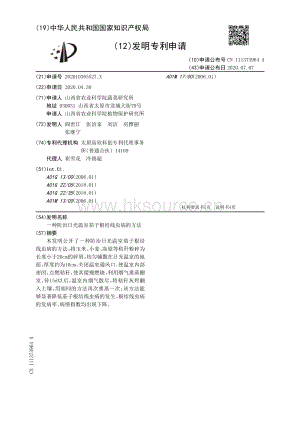 一種防治日光溫室茄子根結線蟲病的方法.pdf