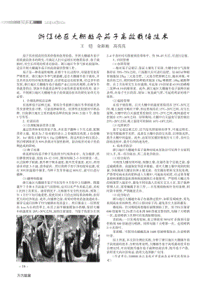 浙江地區(qū)大棚越冬茄子高效栽培技術(shù).pdf